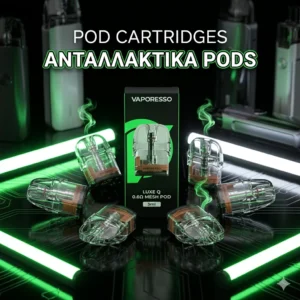 Ανταλλακτικά Pods